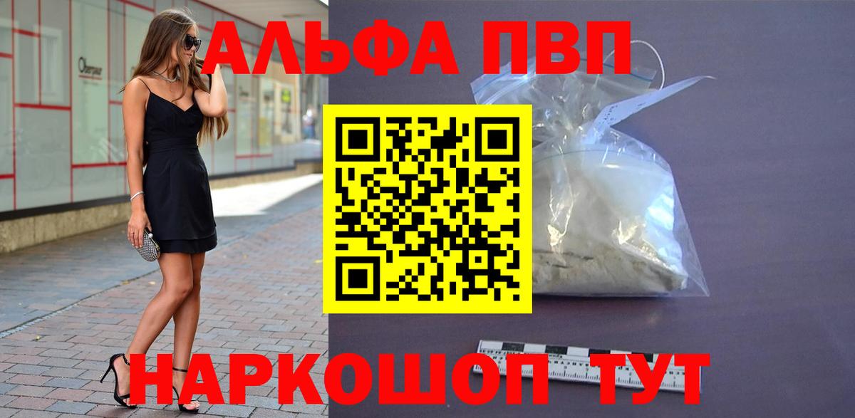Alfa_PVP кристаллы Ленинск-Кузнецкий