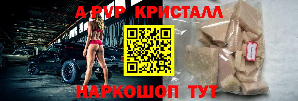 Ленинск-Кузнецкий  А ПВП кристаллы  Вход с VPN  APVP Соль 