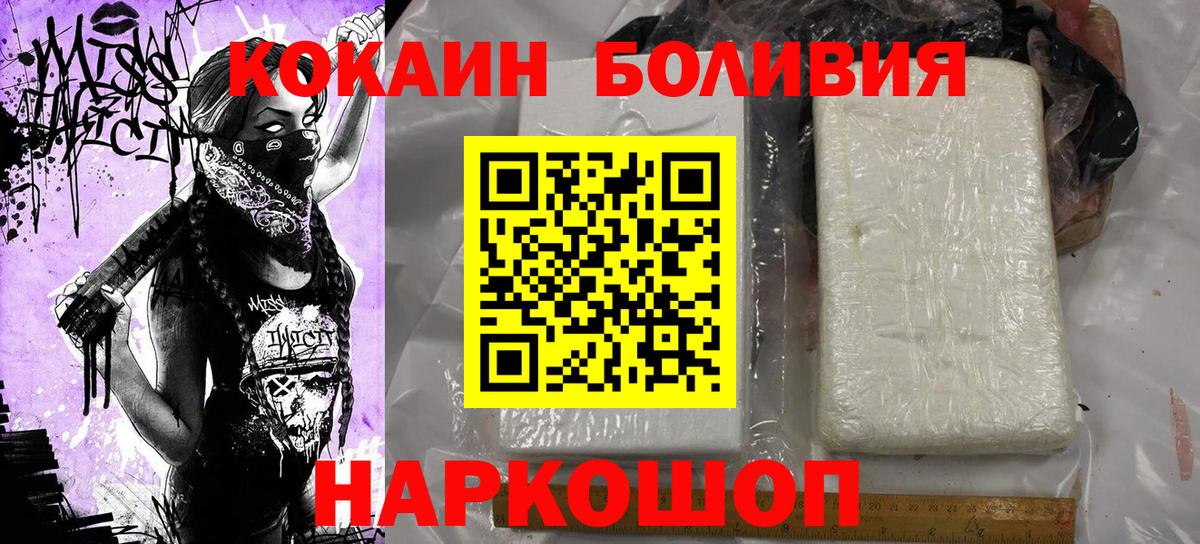 КОКАИН Боливия Ленинск-Кузнецкий