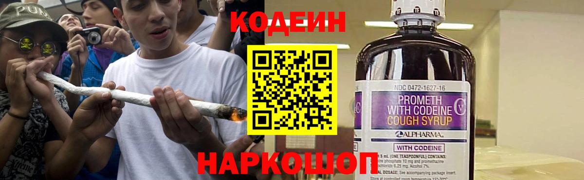 Кодеиновый сироп Lean Purple Drank  Кодеин напиток Lean (лин)  Ленинск-Кузнецкий  Вход с VPN 