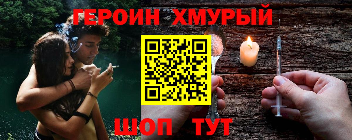 ГЕРОИН афганец  ГЕРОИН  Ленинск-Кузнецкий 