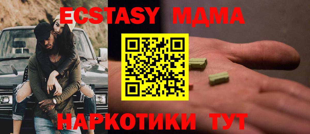 МДМА молли  Вход с VPN  Ленинск-Кузнецкий  MDMA crystal 
