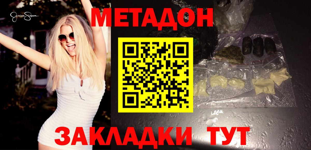 МЕТАДОН белоснежный Ленинск-Кузнецкий
