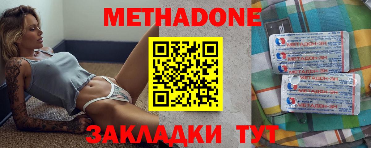 Метадон methadone Ленинск-Кузнецкий